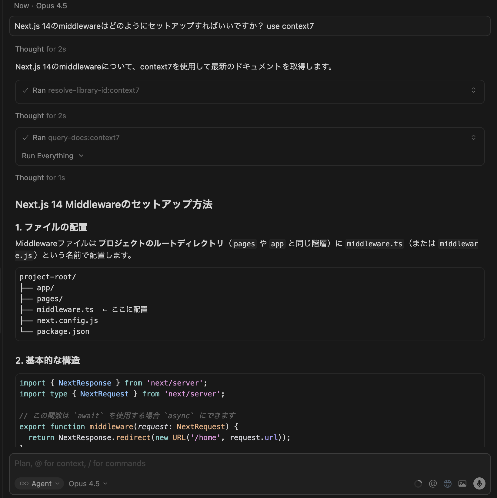 CursorからContext7を使用したイメージ